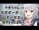 後輩の好きそうな漫画を勝手に決めつけてくる小春六花ちゃん先輩【ソフトウェアトーク劇場】