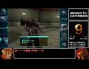 【AC2AA】ルビコン目指して使い捨て縛りPart.10【ゆっくり実況】