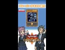 【クロスデュエル部】テキスト紹介『青眼の究極竜』編
