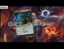 【MTGアリーナ】＃５７　小型リアニ【スタンダード】【CeVIO実況】