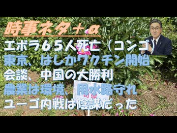 エボラ出血熱６５人死亡（コンゴ）←パンデミックを起こすのか？はしかワクチン、東京都無料接種←やめろ！６０からのＡＩバディ法ｂｙ和田秀樹！米中首脳会談、中国＝習近平の圧勝ｂｙ失敗小僧【アラ還・読書中毒】