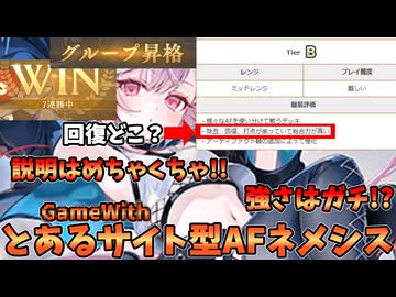 万年雑魚扱いだったAFネメシスのTierが遂に爆上がり！！Game〇ithが考案した除去、回復(?)、打点が揃ったとされるAFネメシスが強い【シャドバWB】