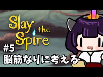 脳筋きりたんの初見全力プレイ！考えて殴る！ #5【Slay the Spire】