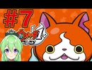 【ゲーム実況】妖怪ウォッチ！#７【Vtuber新人Vtuber】
