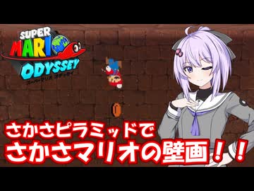 【スーパーマリオオデッセイ】Part04 砂の国②【VOICEROID実況】