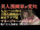 江東区亀戸で起きた美人漫画家殺人事件 不可解な現場の謎と消えた真実【 未解決事件 都市伝説 亀戸美人漫画家殺人事件 】