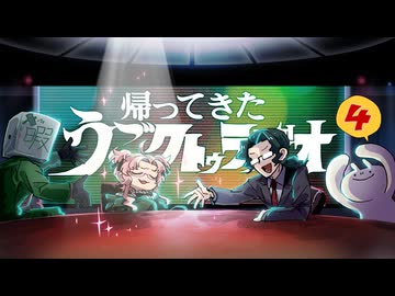 ひまつぶし卓　帰ってきたうごクトゥラヂオ 4