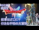 【ドラクエ2 HD2D #09 】紋章探しに世界を巡れ！【ネタバレしていくよ】