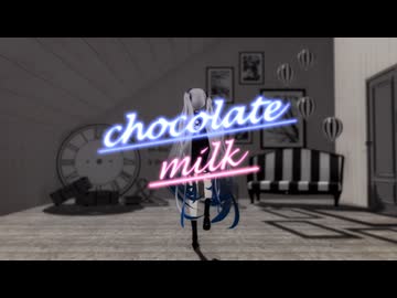 【MMD】チョコレートミルク【YYB式改変ミク】