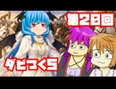 【ダビつく５】 ダービー馬をつくったりつくらなかったりするゆかいな仲間たち 第２０回【予想もあるよ】