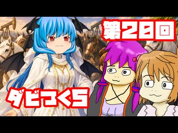 【ダビつく５】 ダービー馬をつくったりつくらなかったりするゆかいな仲間たち 第２０回【予想もあるよ】