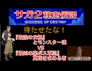 【サガ2GOD】最強の父親たちが最凶が裏ボス軍団に挑んでみた (ゆっくり実況)
