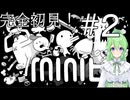 【ゲーム実況】完全初見ミニット②【minitミニット】【Vtuber新人Vtuber】