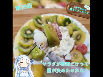 【WhiteCUL】1分でわかる(のか！？)雪さんクッキング その36：3色のキウイのフルーツサラダ【VOICEVOX】