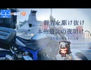 【小春六花車載】"日""本""一""周"含む市町村の旅 Part.1　with 北海道ツーリング