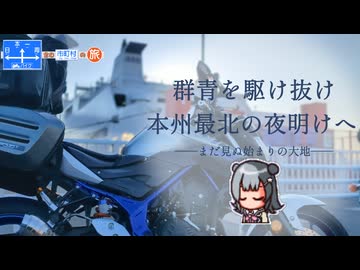 【小春六花車載】"日""本""一""周"含む市町村の旅 Part.1　with 北海道ツーリング