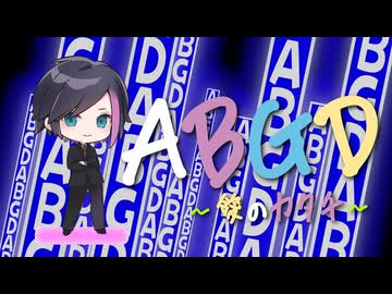 【V系アレンジ】ABGD愛のカタチ/RoNo⭐︎Croを情熱的に解釈しました【歌ってみた】