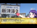 寺泊水族博物館と中国料理 華園と新津温泉と塩の湯温泉に行ってきました日記動画