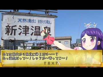 寺泊水族博物館と中国料理 華園と新津温泉と塩の湯温泉に行ってきました日記動画