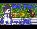 嗚呼、青春のロックマン Part6【ソフトウェアトーク実況】