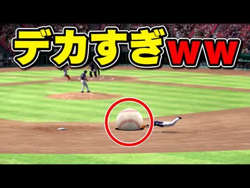 プロ野球スピリッツでボールを２０倍に大きくしてみた