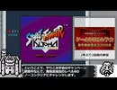 GBC版ストリートファイターALPHA　レベル８ノーコンクリアチャレンジ