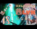 【Half-Life:Alyx】茜ちゃんの 茜lyxになるよ【ＶＲ】その４８