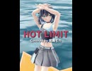 【SV2 宮舞モカ】HOT LIMIT【Cover】【MMD】【Short】