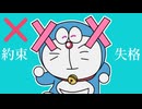 約束失格【音声のみ】