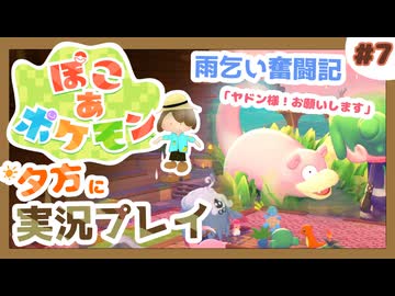 【ぽこ あ ポケモン】メタモン達とのんびり街づくり#7 (なんの縛りもなく初見プレイ）