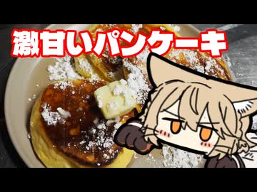 【不健康な夜食投稿祭】激アマパンケーキを作った【CB125R】