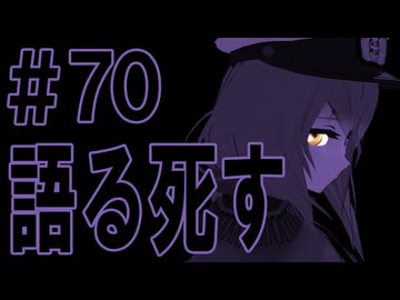 月明かりの艦隊 The Final Season Part2 第70話「語る死す」