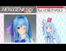 【PSO2NGS】NGSをちょっと紹介Vol3_∞刊アオイちゃんを作る【葵祭(尊尚親愛)】【琴葉姉妹実況】