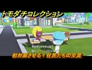 トモダチコレクション　初対面させる！住民たちの交流　島の住人観察日記（ポケモン編）　＃５９２　【トモコレわくわく生活】