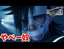 [FF7Rユフィ編#8] ブラコンで拘束着が私服のやべー奴