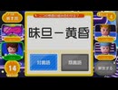 早押し!漢字スタジアムムービー Part36