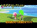 トモダチコレクション　初対面させて交流させていく　島の住人観察日記（ポケモン編）　＃６００　【トモコレわくわく生活】