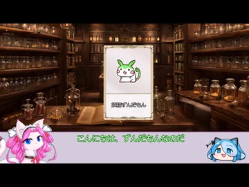 【四国めたん】マニャケミア～めにゃんのアトリエ～２３