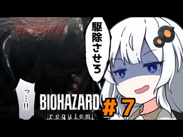 【バイオハザードレクイエム】あかりちゃんは華麗に戦いたい#7【A.I VOICE実況】