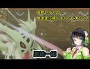 京町セイカの気ままに統一チャンピオンズ！　悪統一編