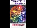 魔法陣マットを買った！