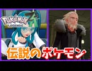 【PokémonLEGENDS Z-A】#29 「与えるもの」と「奪うもの」