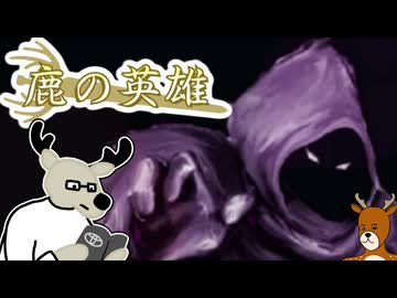 鹿さんやりますねぇ！.au3