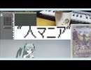 人マニア/原口沙輔 (Fuuuu Remix)
