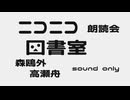【朗読】高瀬舟（森鷗外）