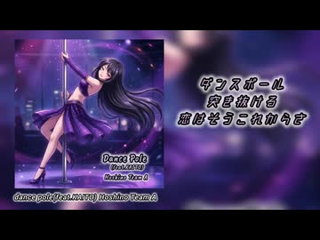 【KAITO】dance pole 【オリジナル曲】