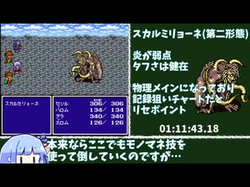 FF4 any%RTA 2時間45分39秒 part2/5