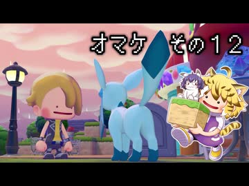 [ゆっくり実況]　ポケとらぽ　オマケ　その12