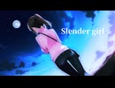 【オリジナル曲】Slender girl