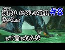 ＃８ 狩技フィニッシュしないと進めないダブルクロス！【MHXX/NS】